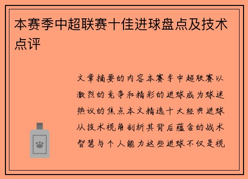 本赛季中超联赛十佳进球盘点及技术点评