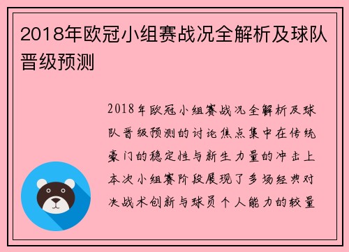 2018年欧冠小组赛战况全解析及球队晋级预测